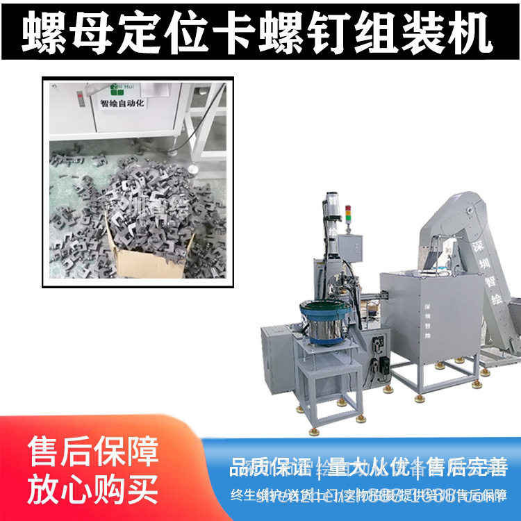 订置螺母组装机铸铁螺母定位卡螺钉组装机锻铸铁卡扣螺丝钉组装机