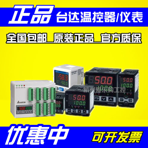 DTK4848C12/DTK4848R12/DTK4848V12【】台达温控器 温控表/仪