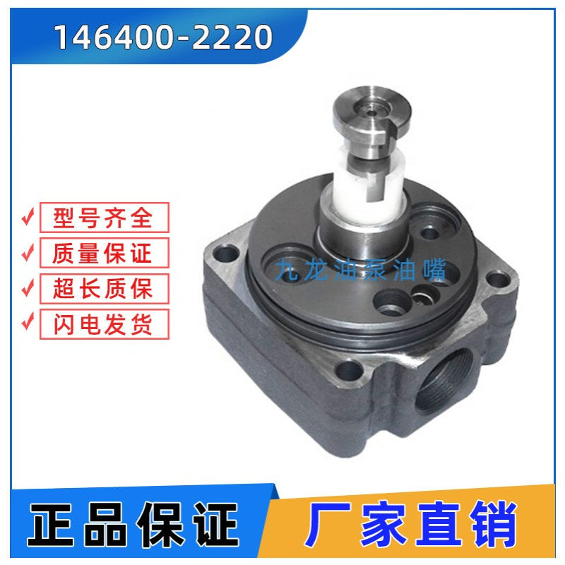 全新 4JA1泵头 146402-3820五十铃庆铃油泵油嘴146400-2220转子头