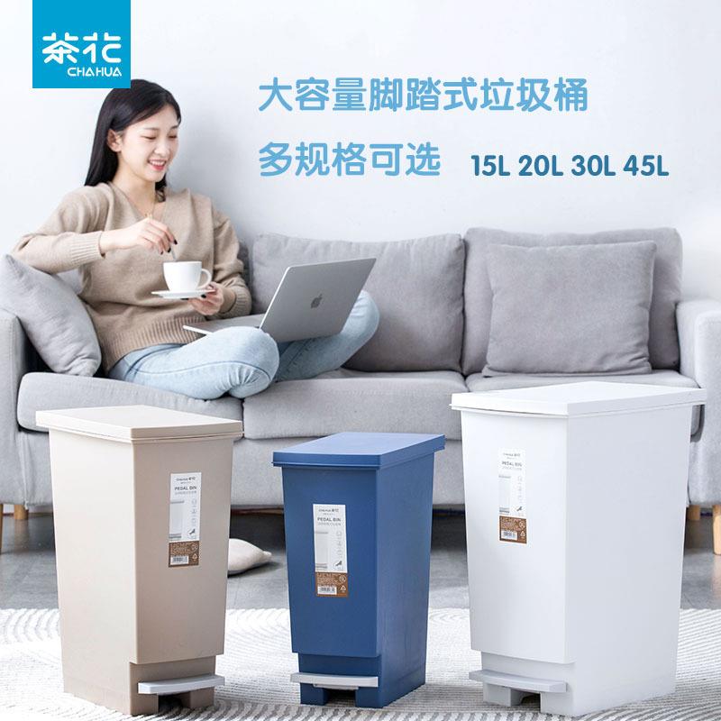 茶花脚踏式垃圾桶带盖翻盖大容量厨房客厅厕所清洁桶户外大垃圾桶