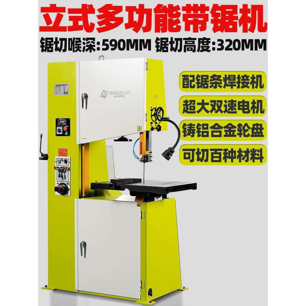 金属木工圣伟立式带锯机多功能开料锯切机曲线切角锯床小大型切割