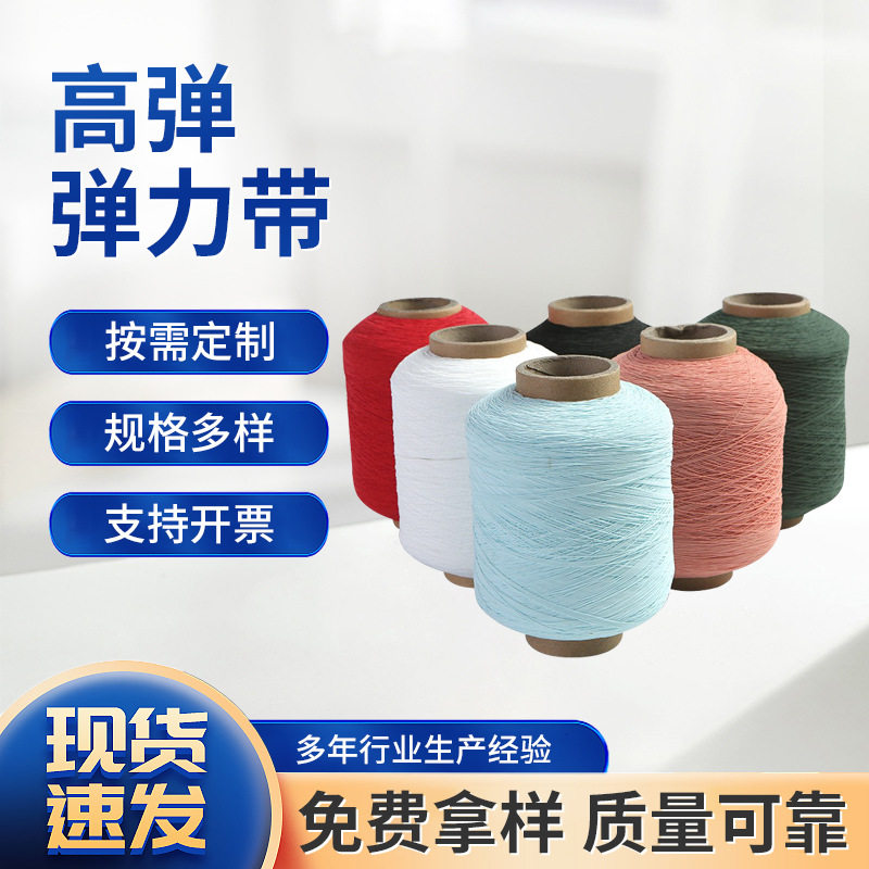 多色氨纶乳胶线 弹力底线 打缆打皱橡筋线 打褶皱弹力缝纫底线