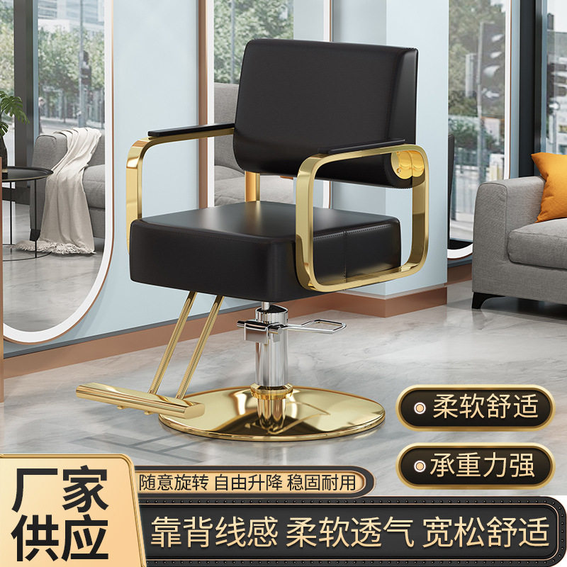 理发店椅子网红美发椅发廊同款剪发椅可升降烫染椅不锈钢美容椅