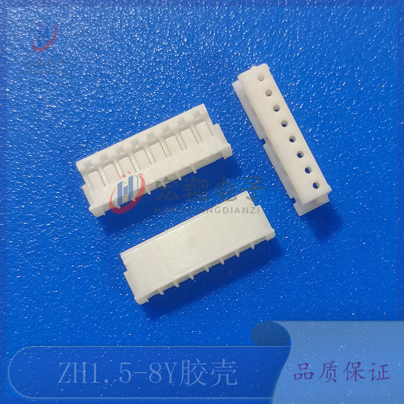 ZH1.5-8P胶壳 1.5-8Y插头 孔座 1.5mm间距接线端子 连接器 插件