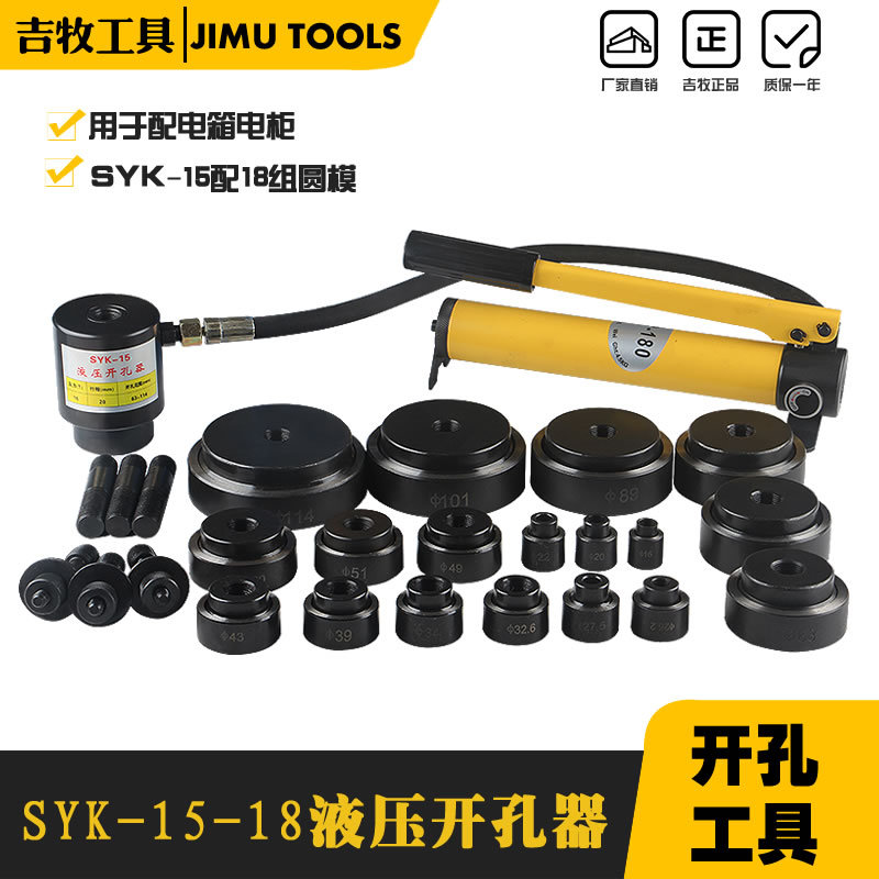 液压开孔器冲孔钻不锈钢金属扩孔器SYK-15-18型16-114MM