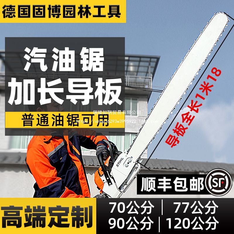 加长导板链条套装斯蒂尔油锯