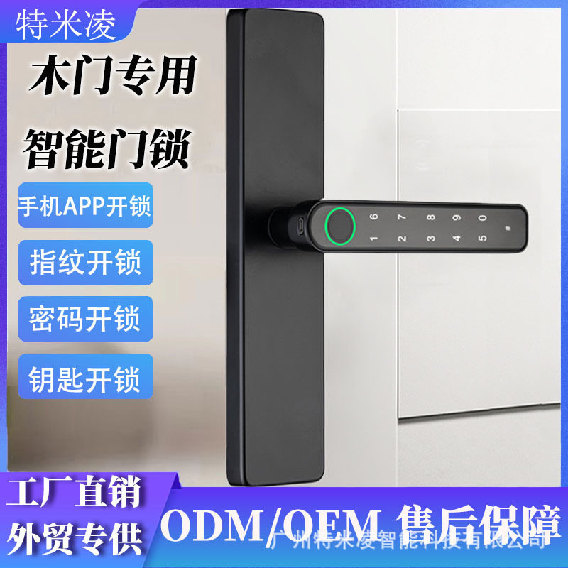智能锁一握开入户门房门办公室密码指纹锁防盗门电子锁厂家直销