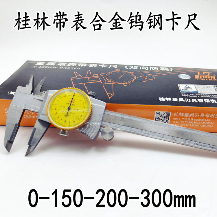 批发桂林恒量镶硬质合金/钨钢带表游标卡尺0-150*0.02mm带表