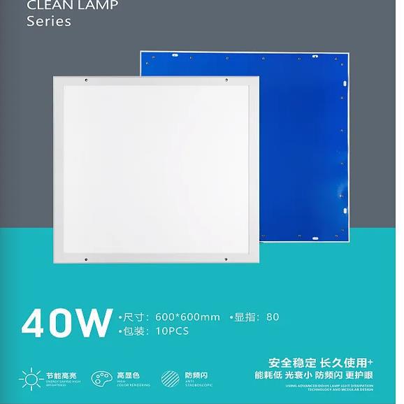 风云榜led洁净灯明装平板灯白面板无尘喷美容车间48W58W28W16W瓦
