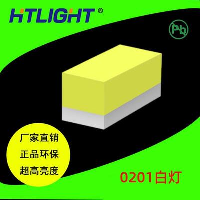 小尺寸微型贴片0201白灯0201led灯珠0201小贴片LED发光二极管