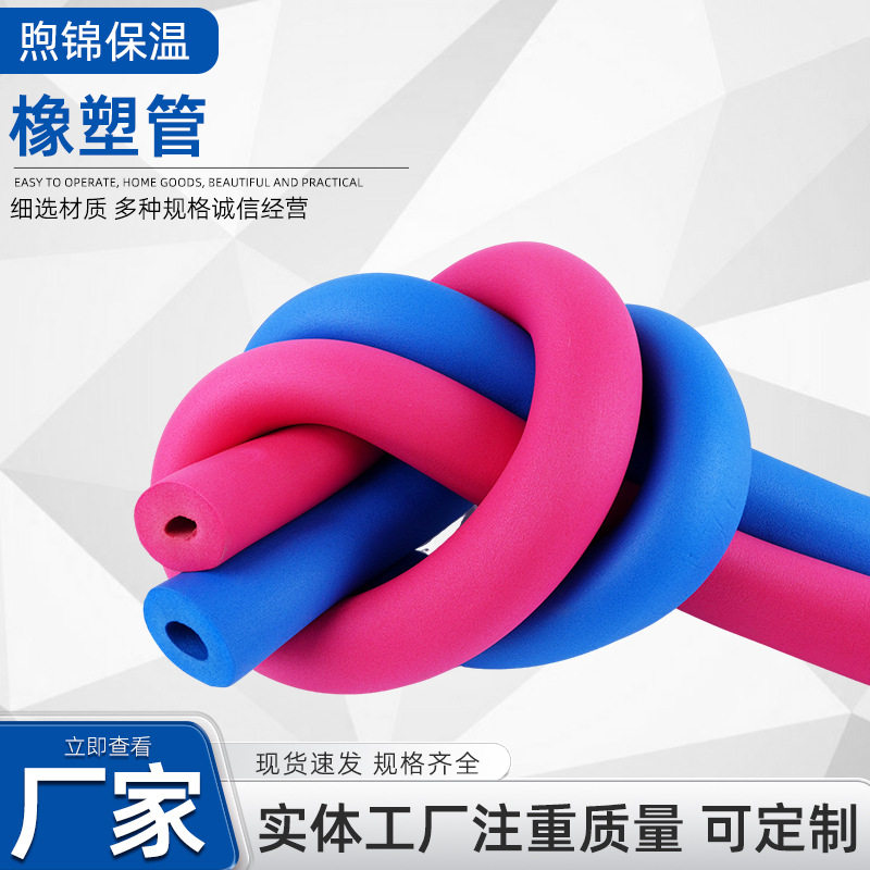 橡塑管红蓝管保温隔热隔音管道保温管 隔音棉卫生间保温管耐高温