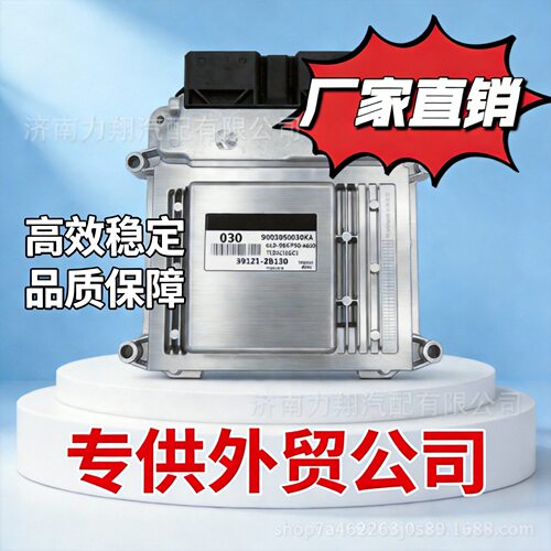 ECU MG7.9.8 适用现代汽车发动机电脑板 ECU39121-2B140 030