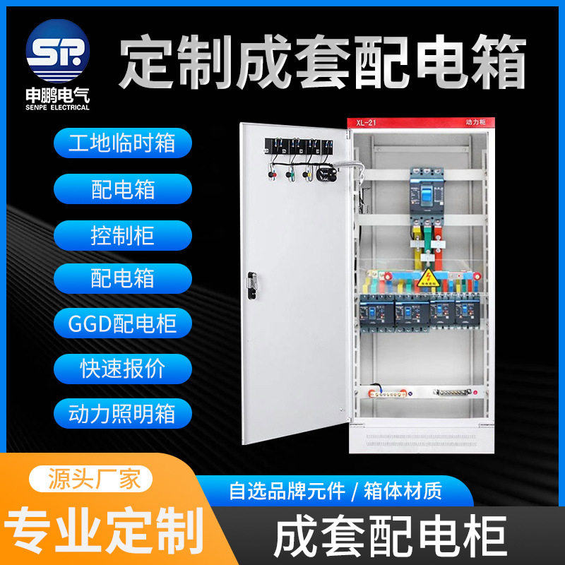 直销成套配电箱户外临时照明低压电表箱路灯电源开关控制柜机柜