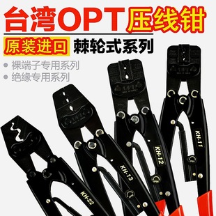 台湾OPT 裸端子 22棘轮式 冷压端子压线钳