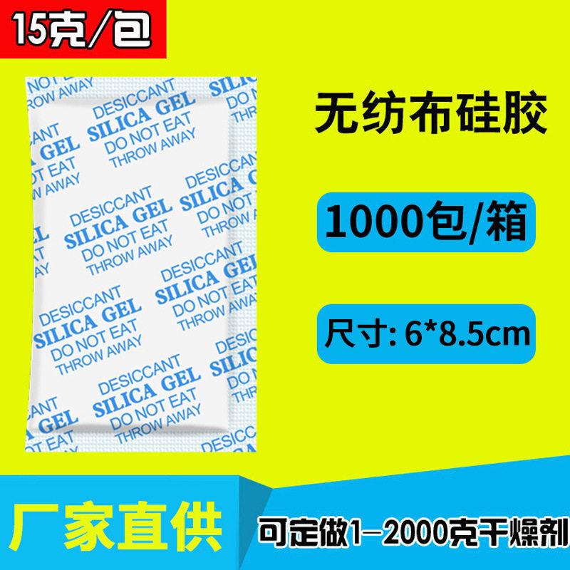 悠忆鲜 15克g硅胶干燥剂 工业防潮剂机械家具工艺品防潮珠 厂家