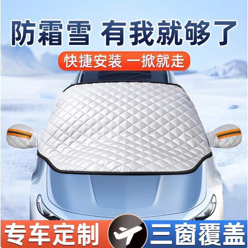 四季通用汽车遮雪防晒防霜挡