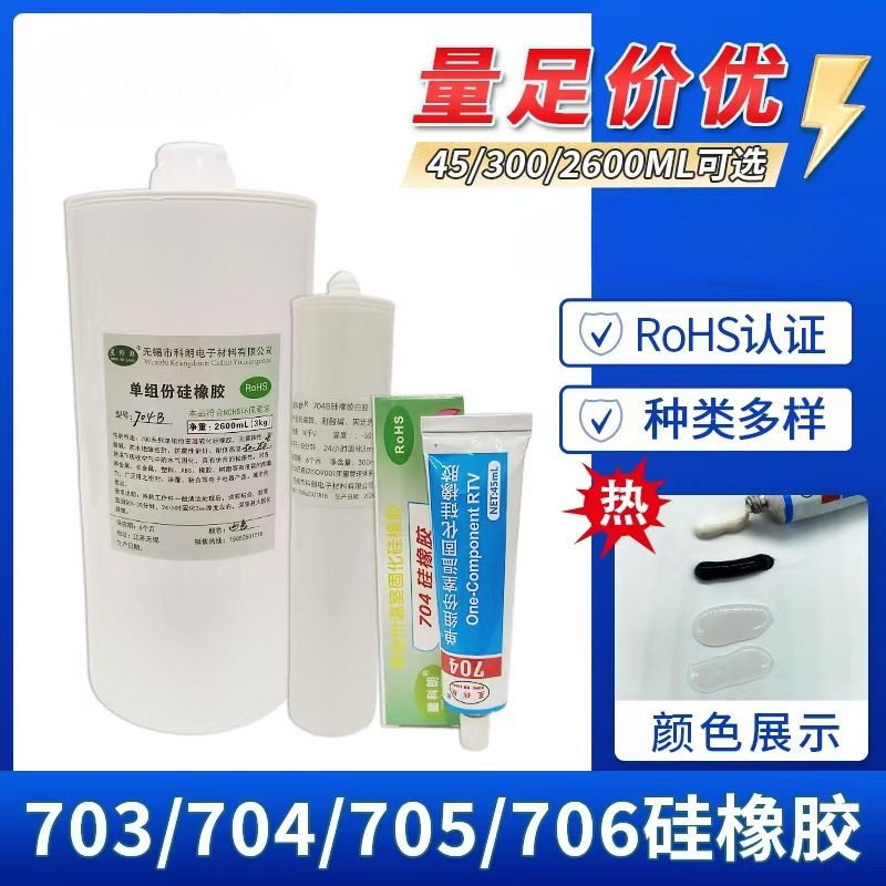704硅橡胶高温706防水元器件固定胶705透明密封胶300ml胶 2600ml