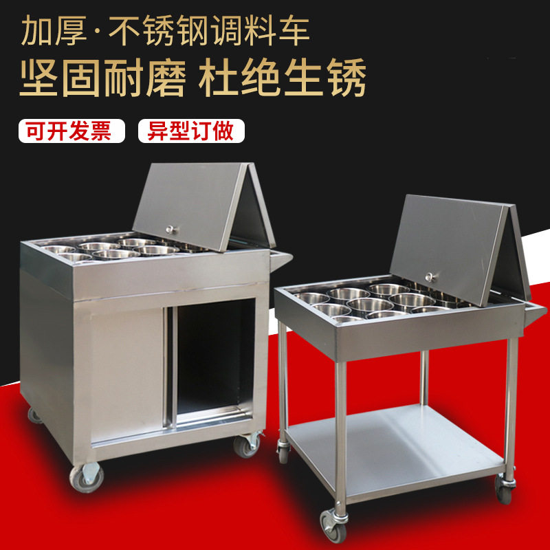 不锈钢调料车商用厨房推车饭店调味车调味缸手推调料台餐车移动