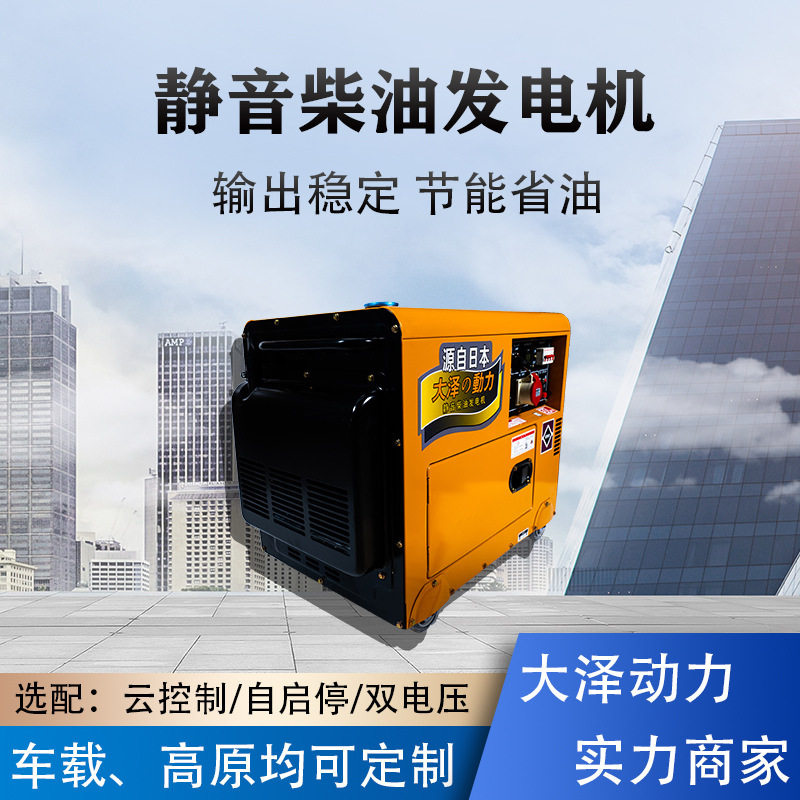 大泽动力7000W家用便携发电机