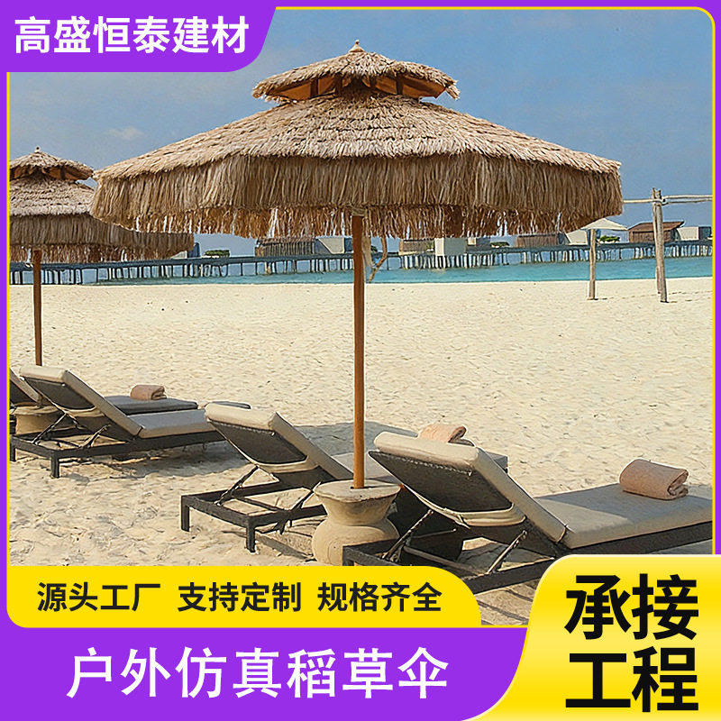 户外遮阳伞仿真稻草伞庭院花园景区茅草伞沙滩伞网红农家乐太阳伞图片