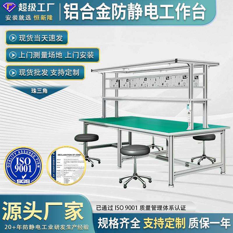 铝合金工作台防静电打包台工作桌子车间打包桌包装桌静电桌检验台