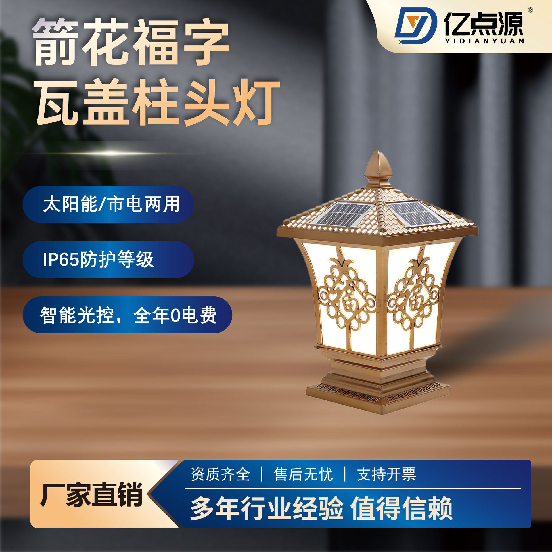 太阳能箭花福字柱头灯户外防水新中式围墙灯别墅大门柱子灯家用