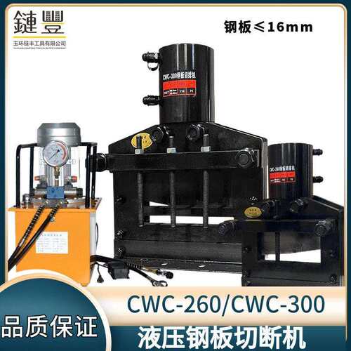 母线切排机CWC-260宽CWC-300宽厚铜排铝排厚铁板电动液压断机器