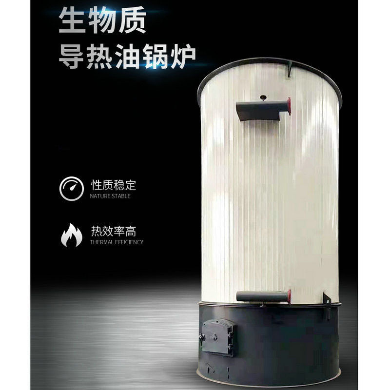 生物质烧柴立式导热油锅炉