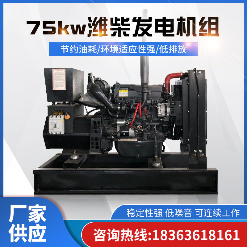柴油发电机组75千瓦发电机组 75KW柴油机组 全自动机组 移动电站