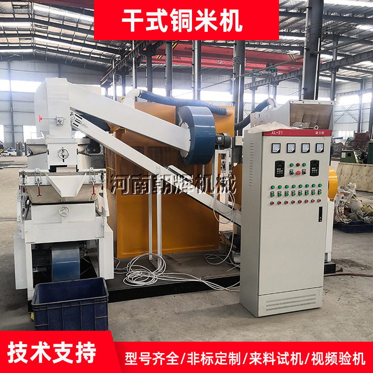 铜米机 小型毛丝杂线电话线粉碎机 全自动杂线铜线分离铜米机