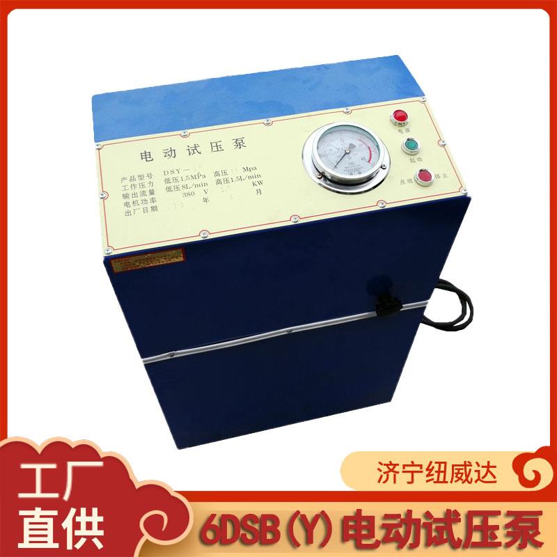 电动阀门试压泵暖气管道试压泵6DSY电动试压泵
