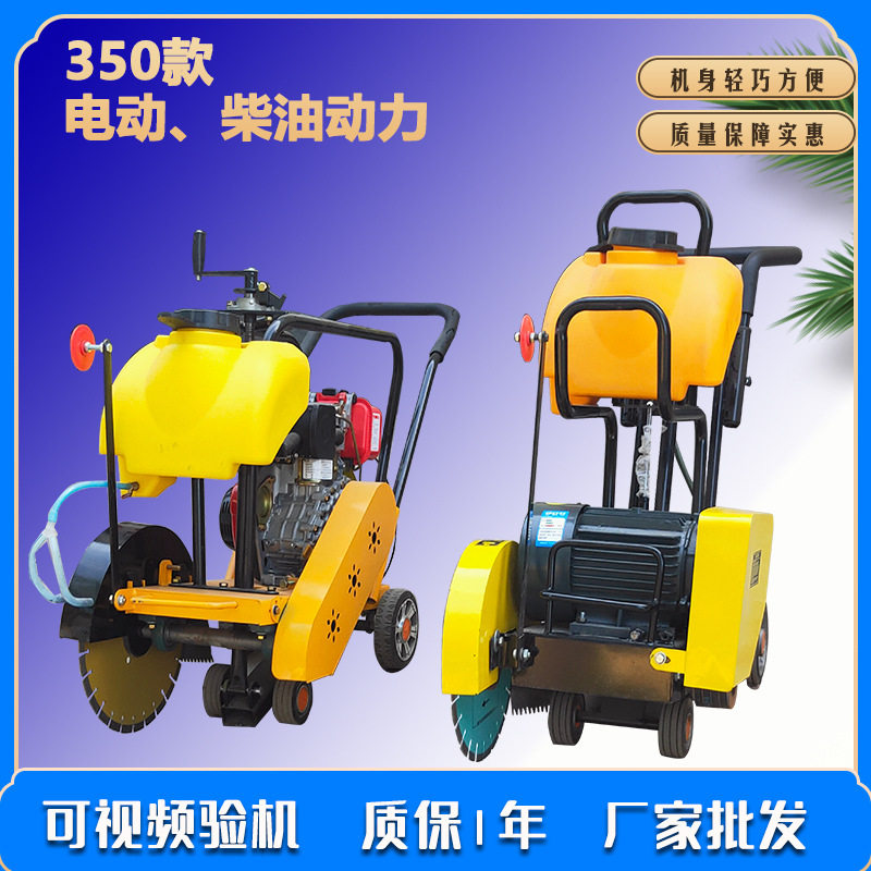 汽油柴油电动路面切割机锯片切路机混凝土水泥地面马路切缝机小型