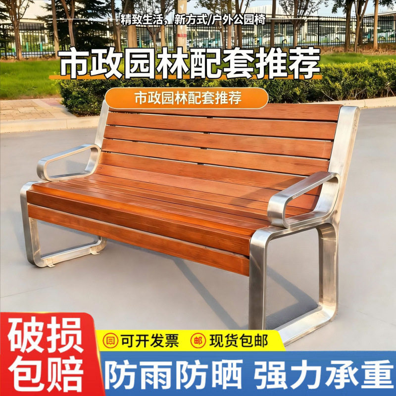 户外优选不锈钢耐腐防锈公园椅防腐木实木塑木长条休闲椅室外座椅