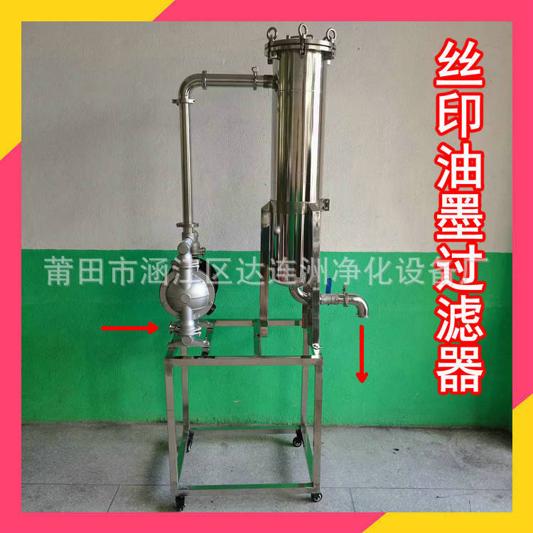 丝印油墨中有细小杂质颗粒这么过滤,可用耐溶剂丝印油墨过滤器