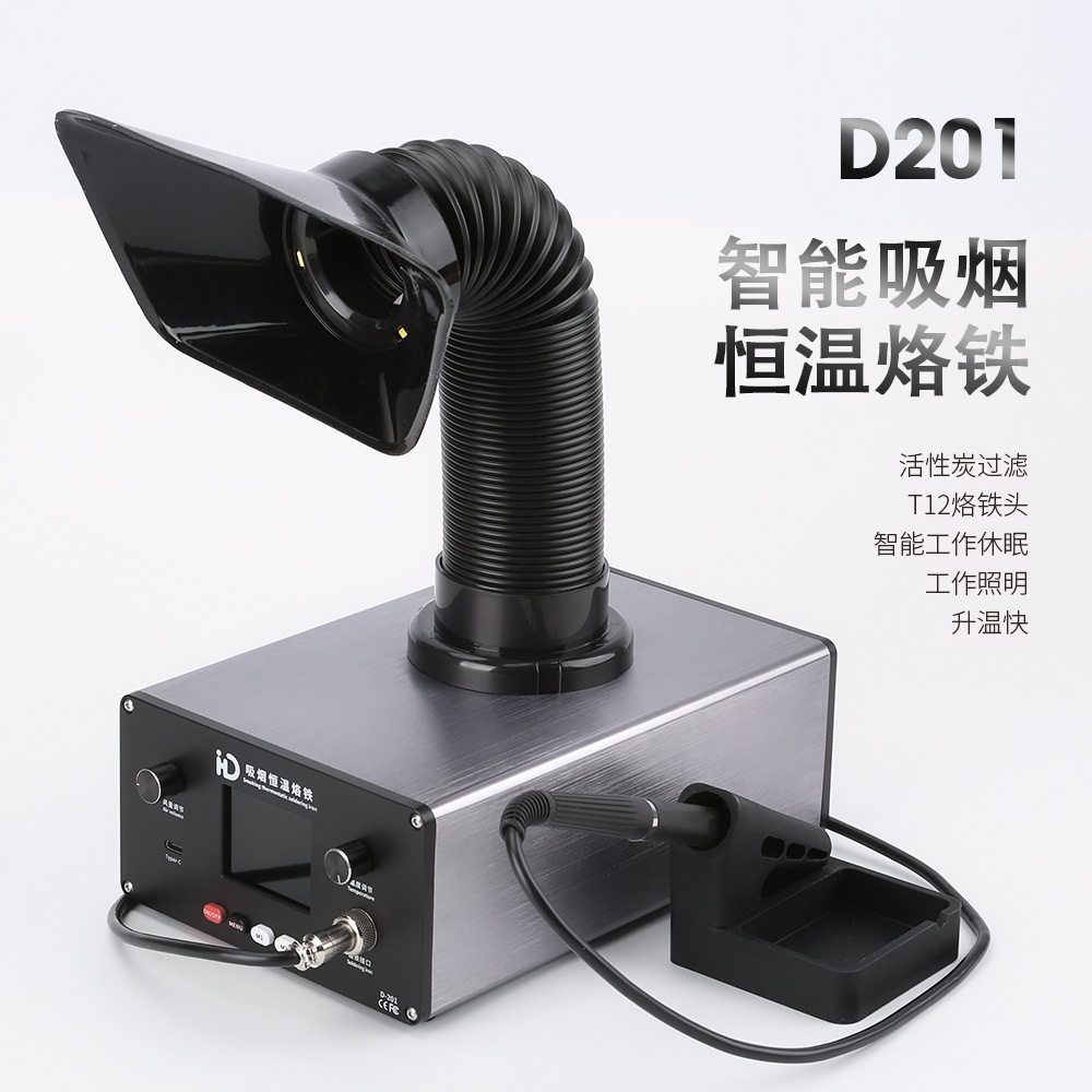 新款吸烟自动预热热风枪拆焊烙铁恒温维修家用烙铁焊台240V、150W