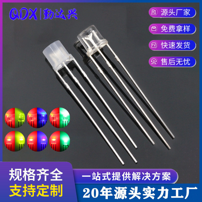 5mm平头双色灯珠透明雾状高亮红翠绿红普绿红蓝翠绿共阴共阳LED