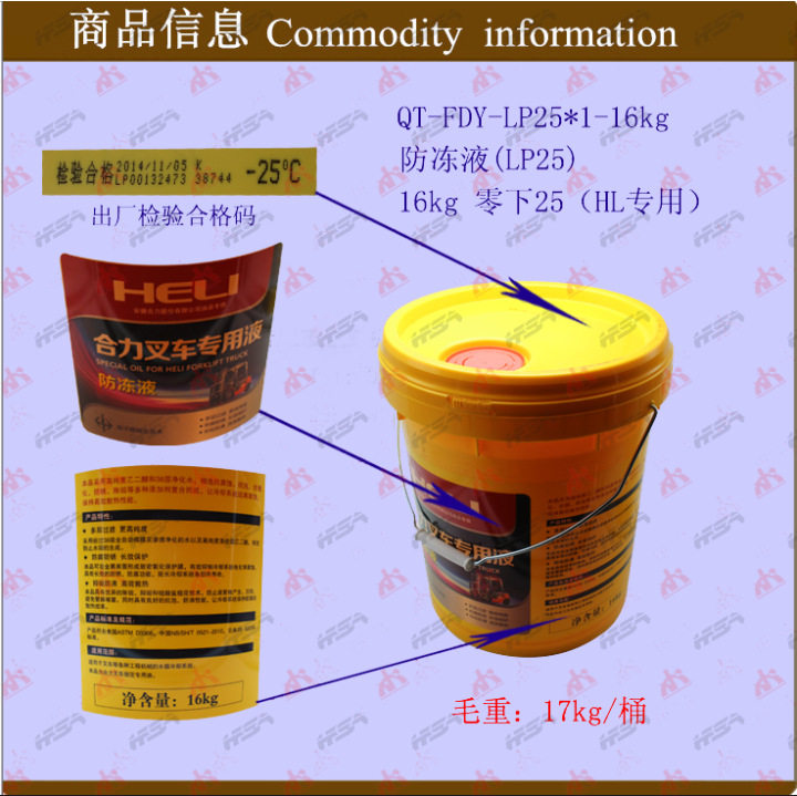 叉车配件 防冻液 16KG零下25 HL专用 LP25