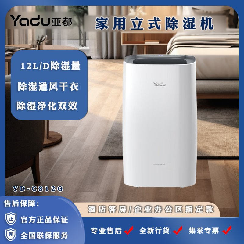 亚都除湿机YD-C812G智能除湿抽湿机家用大除湿量12L酒店客房干燥