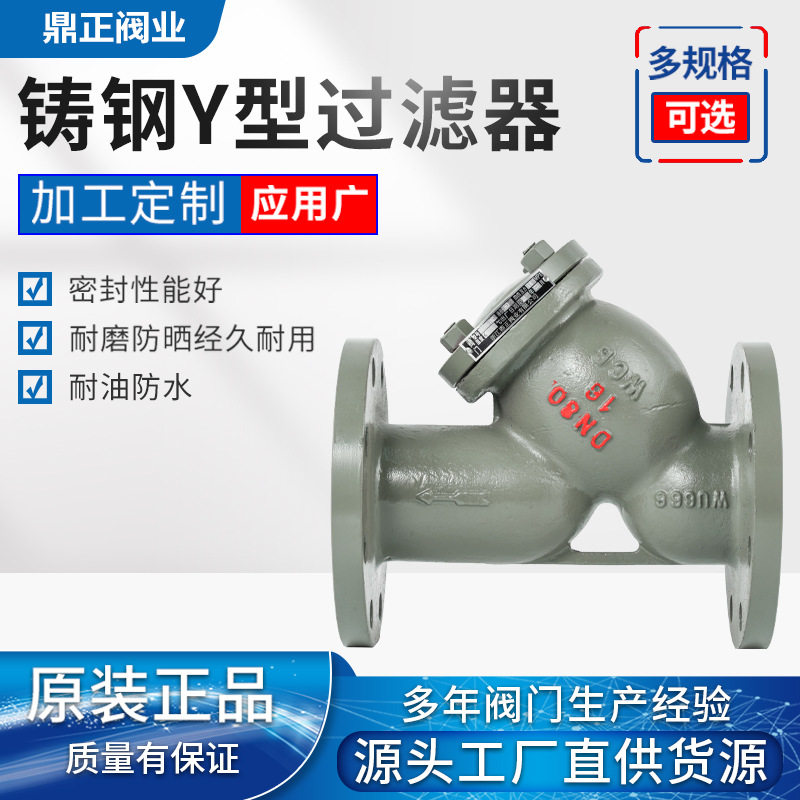 现货铸钢y型过滤器法兰式不锈钢过滤器篮式过滤器GL41W丝扣过滤器