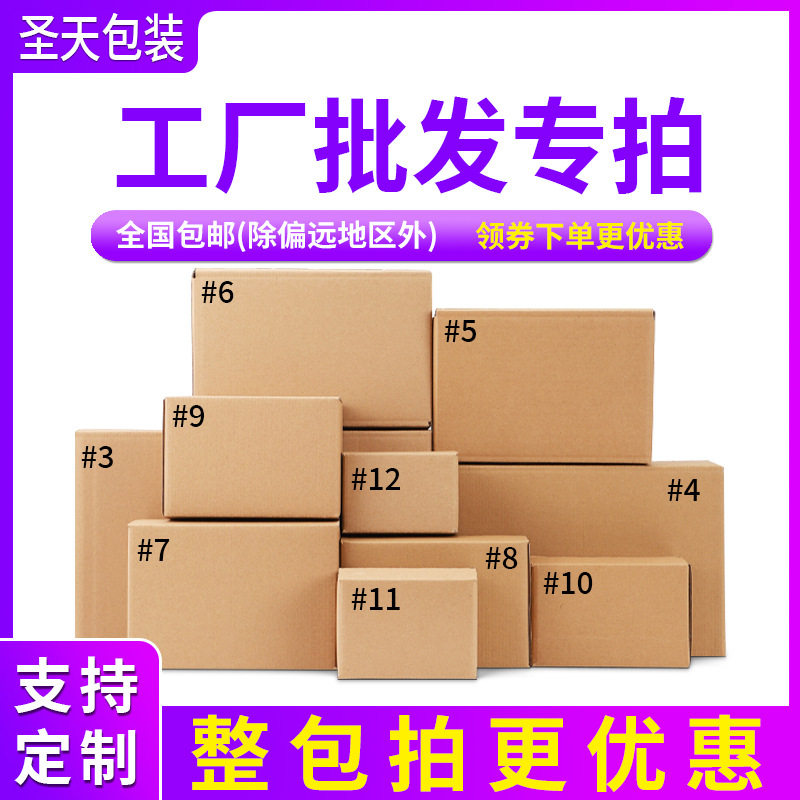 快递盒包邮1-13号三层瓦楞快递纸箱批发打包盒子半高特硬纸箱