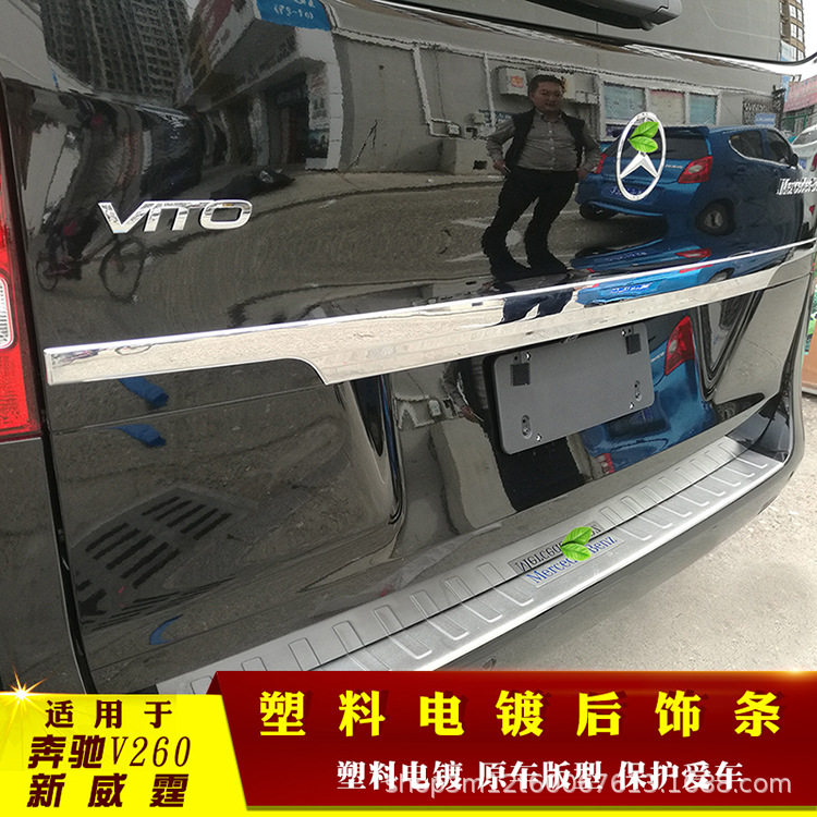 16-23款奔驰新威霆尾门亮条