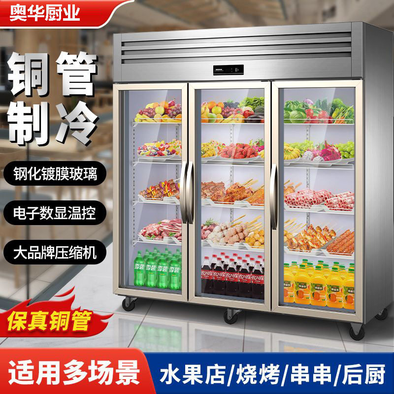 三开门冷藏展示柜商用串串烧烤菜品立式保鲜柜大三门冰箱冰柜