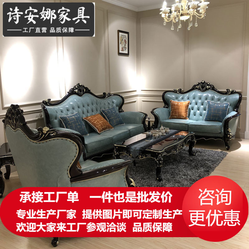 欧式皮艺沙发 别墅新古典123组合奢华客厅实木雕花大户型简欧家具