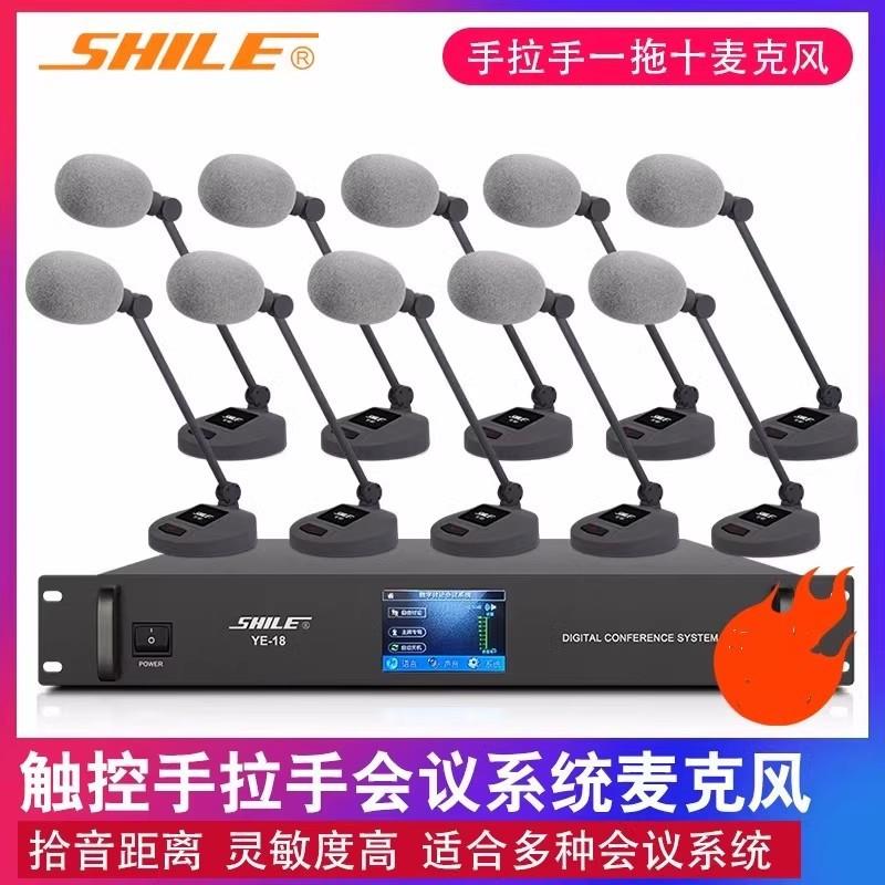 狮乐（SHILE）YE-18有线手拉手会议话筒触控数字讨论会议麦克风