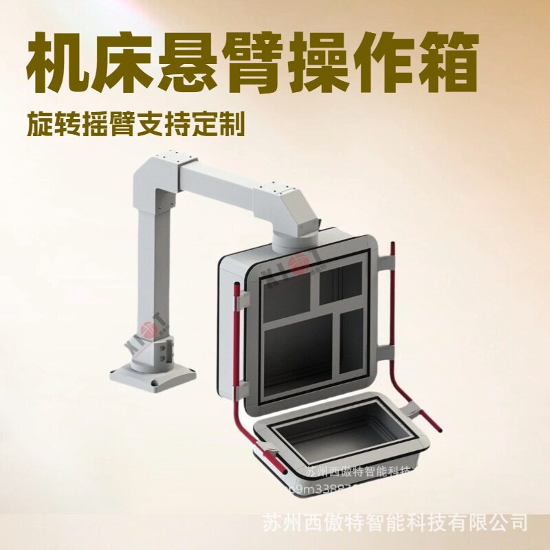 机床悬臂控制箱铝合金操作箱组件吊臂数控系统操作箱电控悬臂箱