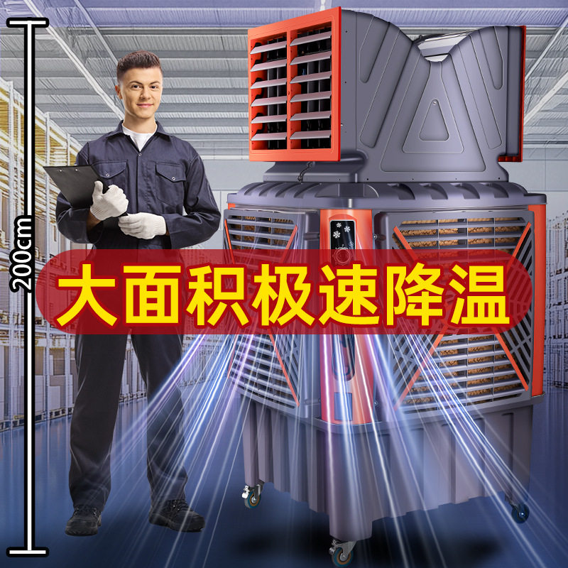 大型工业冷风机制冷空调扇双出风口厂房移动水冷循环商用环保风扇