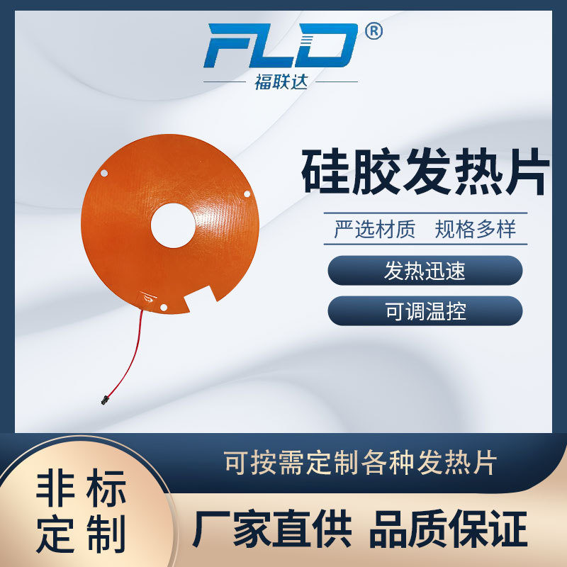 户外防结霜硅胶电热板