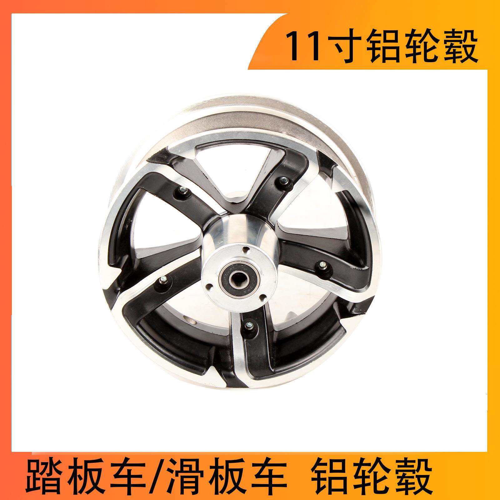 电动滑板车90/65-6.5前后碟刹铝轮11寸6.5寸轮毂踏板车配件