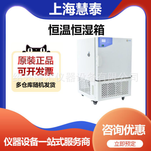 上海慧泰LHS-500HCN恒温恒湿箱（新款）