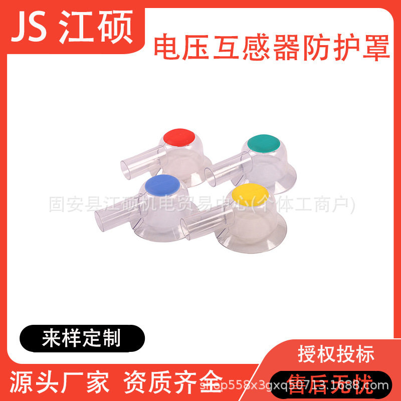 透明绝缘遮蔽罩电压互感器防护罩HY-004电力施工桩头保护隔离罩